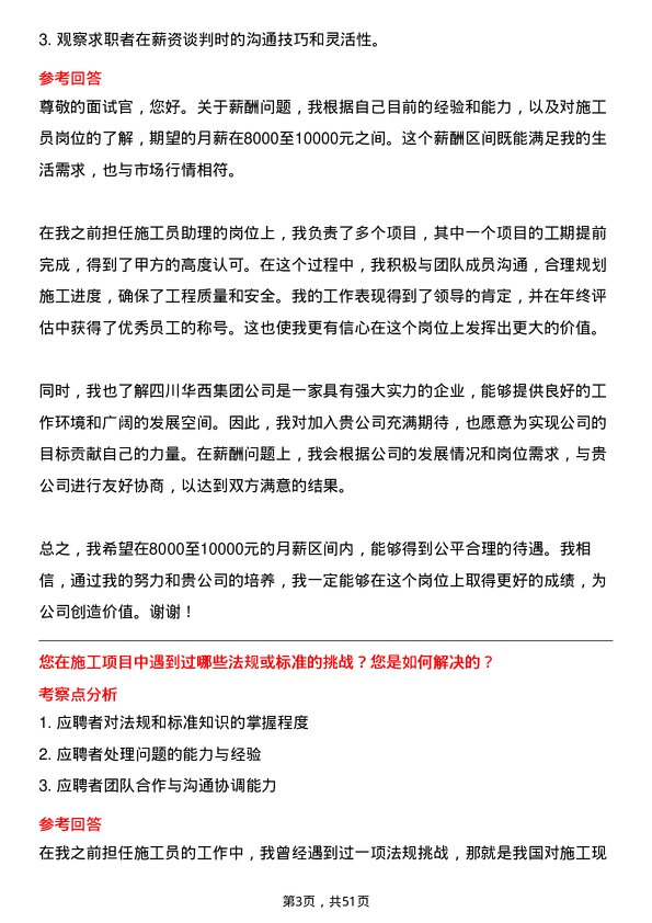 39道四川华西集团施工员岗位面试题库及参考回答含考察点分析