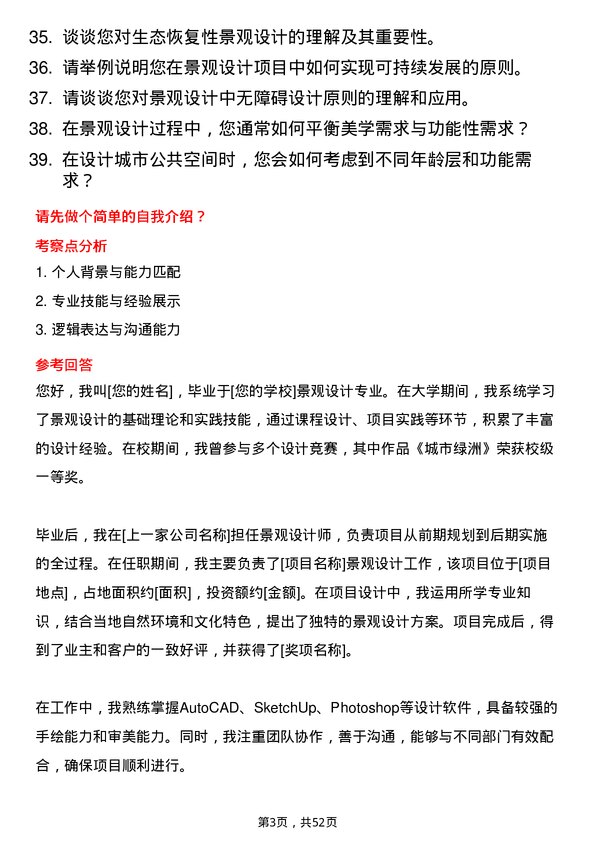 39道四川华西集团景观设计师岗位面试题库及参考回答含考察点分析