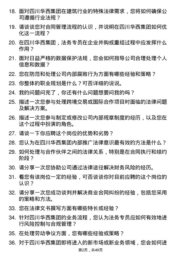 39道四川华西集团法务专员岗位面试题库及参考回答含考察点分析