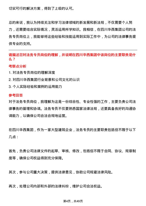 39道四川华西集团法务专员岗位面试题库及参考回答含考察点分析