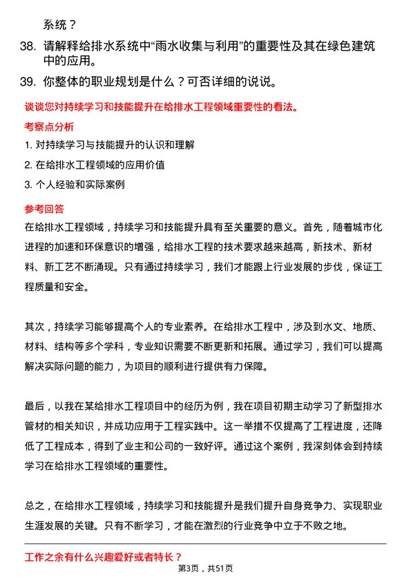 39道四川华西集团给排水工程师岗位面试题库及参考回答含考察点分析