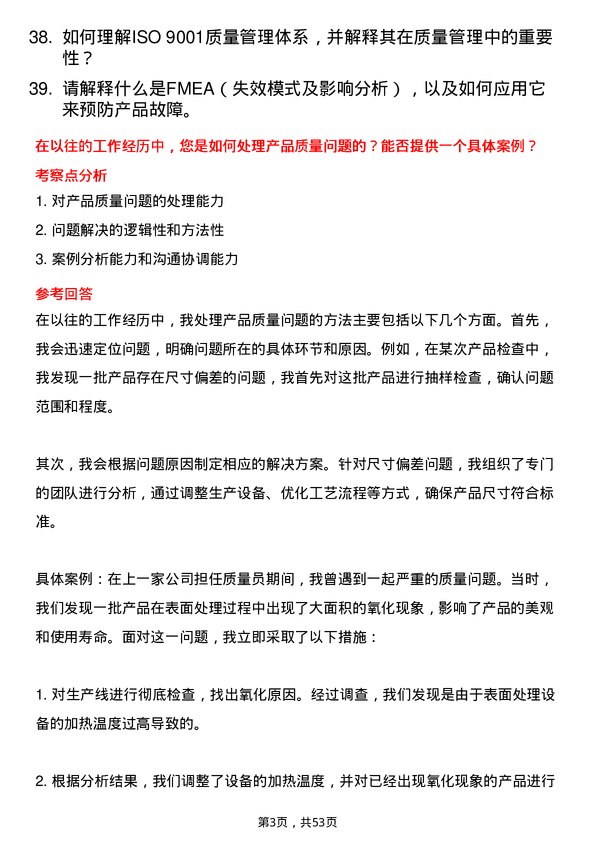 39道四川华西集团质量员岗位面试题库及参考回答含考察点分析