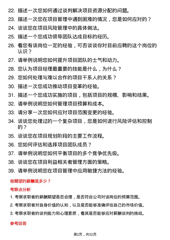 39道四川华西集团项目经理岗位面试题库及参考回答含考察点分析