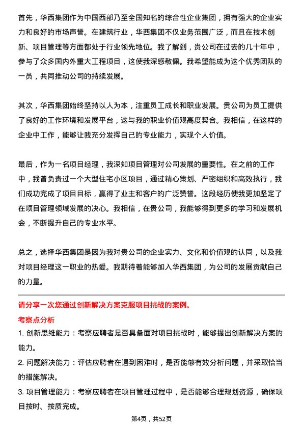 39道四川华西集团项目经理岗位面试题库及参考回答含考察点分析