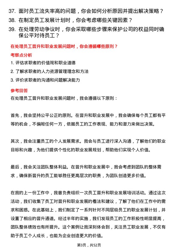 39道四川省川威集团人力资源专员岗位面试题库及参考回答含考察点分析