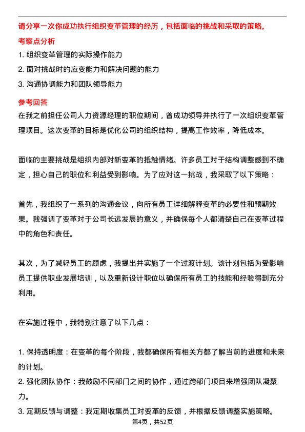 39道四川省川威集团人力资源专员岗位面试题库及参考回答含考察点分析