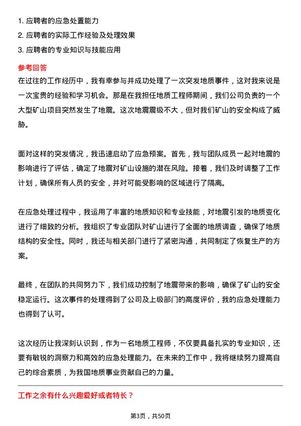 39道四川省川威集团地质工程师岗位面试题库及参考回答含考察点分析