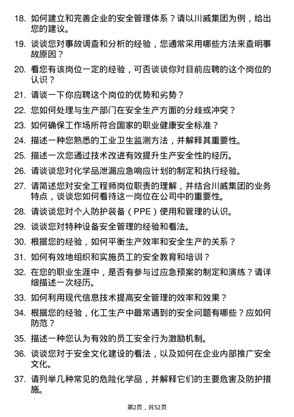 39道四川省川威集团安全工程师岗位面试题库及参考回答含考察点分析