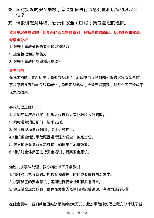 39道四川省川威集团安全工程师岗位面试题库及参考回答含考察点分析