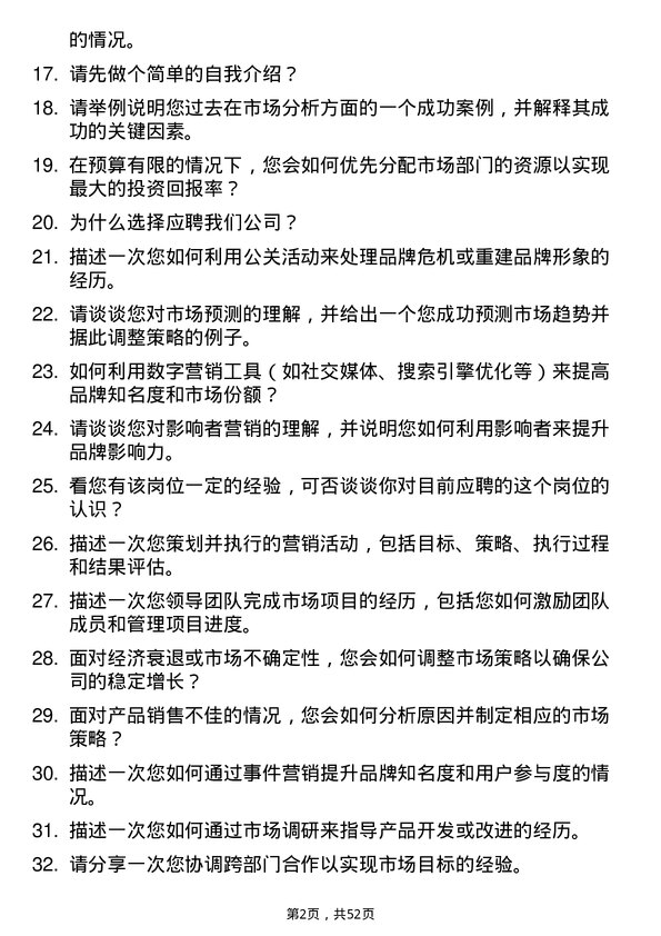 39道四川省川威集团市场专员岗位面试题库及参考回答含考察点分析