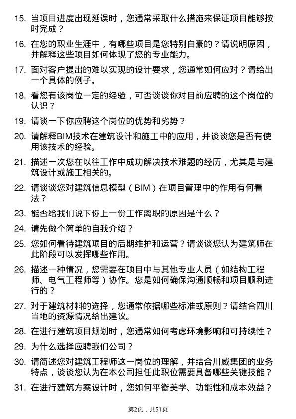 39道四川省川威集团建筑工程师岗位面试题库及参考回答含考察点分析