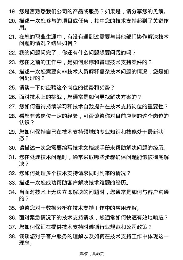 39道四川省川威集团技术支持工程师岗位面试题库及参考回答含考察点分析