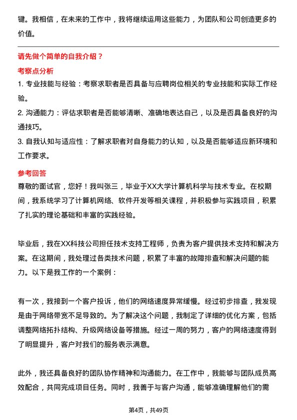 39道四川省川威集团技术支持工程师岗位面试题库及参考回答含考察点分析