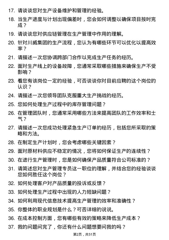 39道四川省川威集团生产管理专员岗位面试题库及参考回答含考察点分析