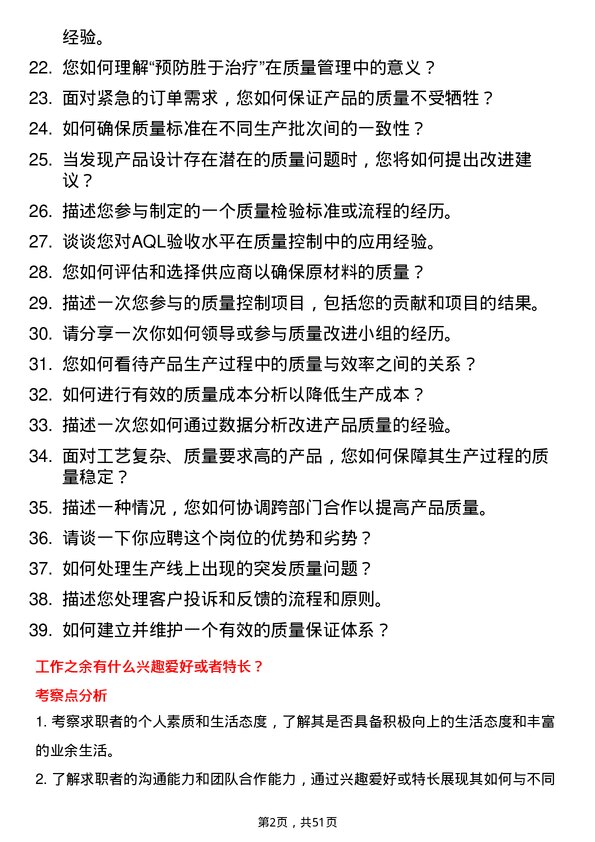 39道四川省川威集团质量工程师岗位面试题库及参考回答含考察点分析