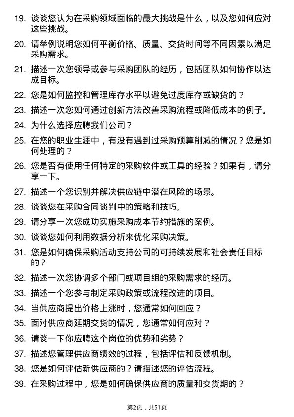 39道四川省川威集团采购专员岗位面试题库及参考回答含考察点分析