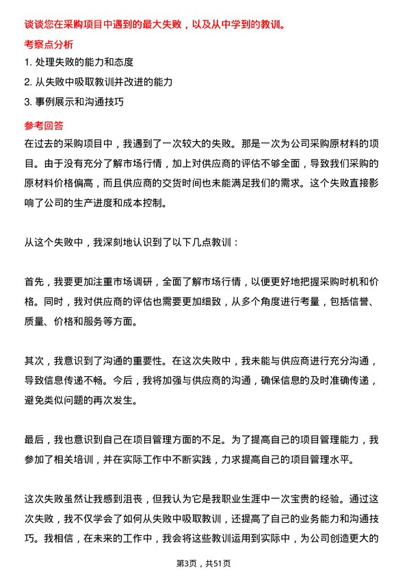 39道四川省川威集团采购专员岗位面试题库及参考回答含考察点分析