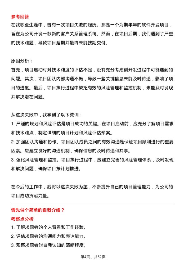 39道四川省川威集团项目经理岗位面试题库及参考回答含考察点分析