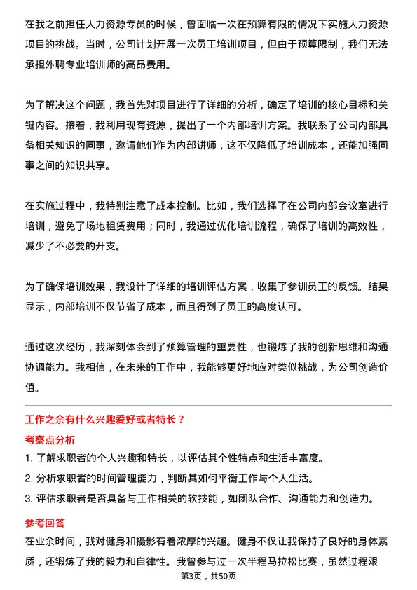 39道四川省能源投资集团人力资源专员岗位面试题库及参考回答含考察点分析