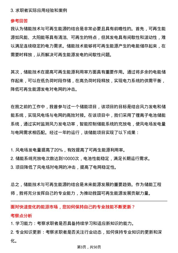 39道四川省能源投资集团储能工程师岗位面试题库及参考回答含考察点分析