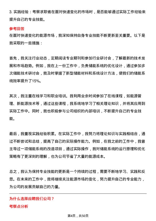 39道四川省能源投资集团储能工程师岗位面试题库及参考回答含考察点分析