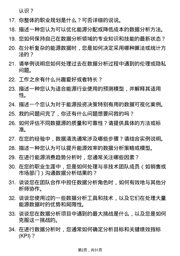 39道四川省能源投资集团数据分析工程师岗位面试题库及参考回答含考察点分析