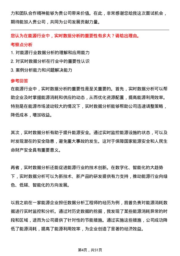 39道四川省能源投资集团数据分析工程师岗位面试题库及参考回答含考察点分析