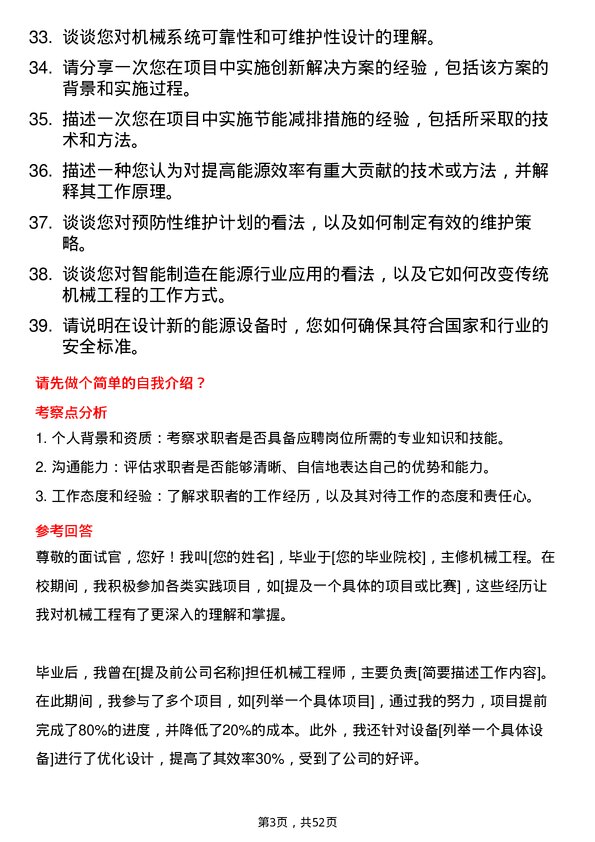 39道四川省能源投资集团机械工程师岗位面试题库及参考回答含考察点分析