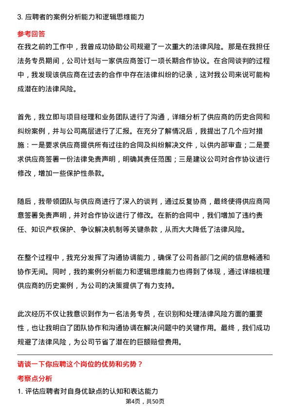 39道四川省能源投资集团法务专员岗位面试题库及参考回答含考察点分析