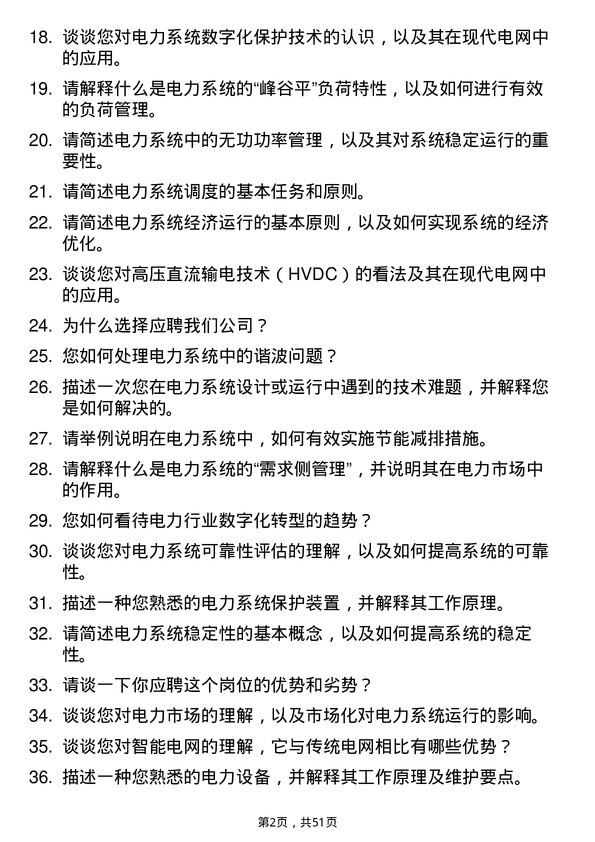 39道四川省能源投资集团电力工程师岗位面试题库及参考回答含考察点分析