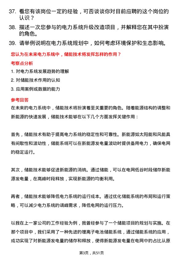 39道四川省能源投资集团电力工程师岗位面试题库及参考回答含考察点分析