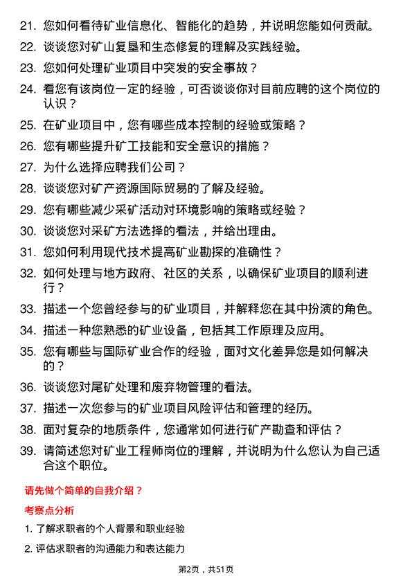 39道四川省能源投资集团矿业工程师岗位面试题库及参考回答含考察点分析