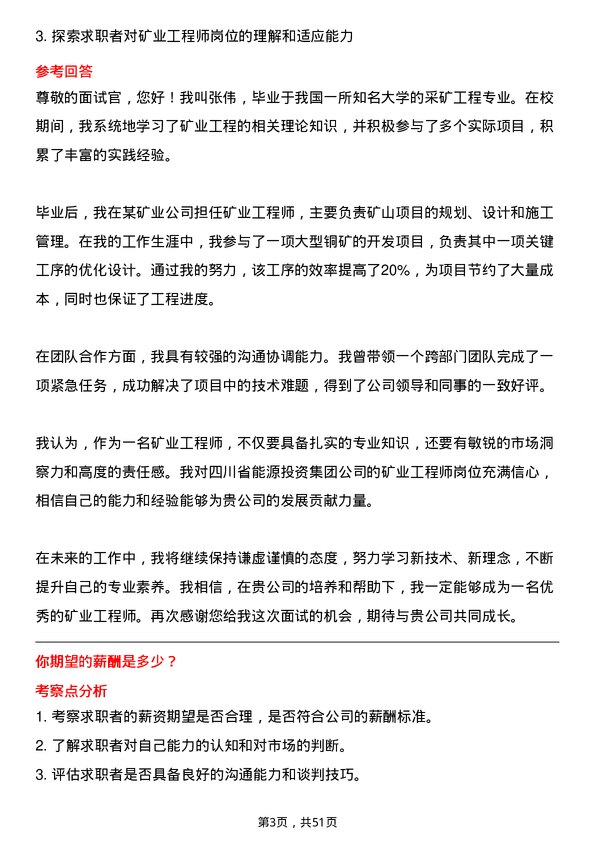 39道四川省能源投资集团矿业工程师岗位面试题库及参考回答含考察点分析