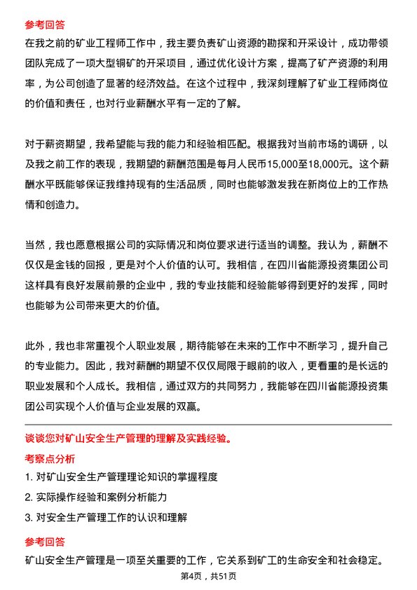 39道四川省能源投资集团矿业工程师岗位面试题库及参考回答含考察点分析