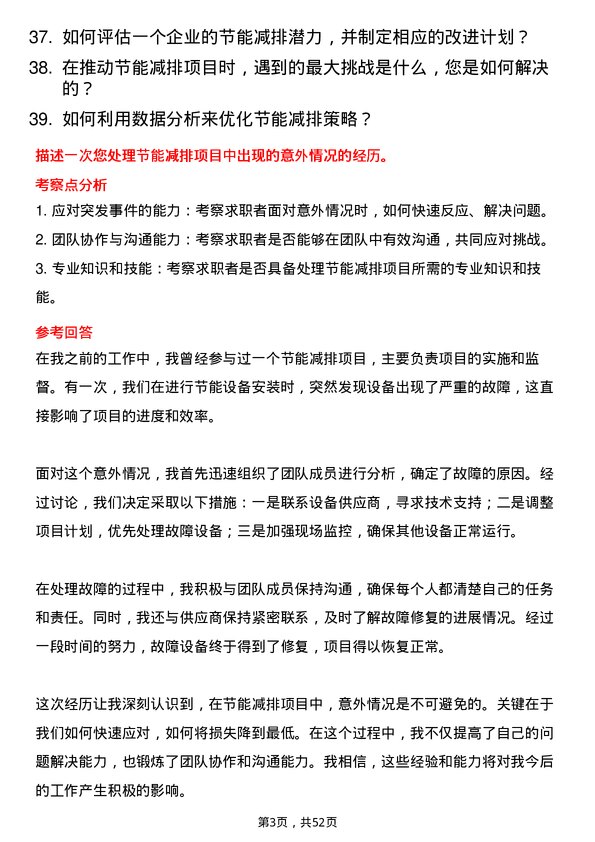 39道四川省能源投资集团节能减排专员岗位面试题库及参考回答含考察点分析