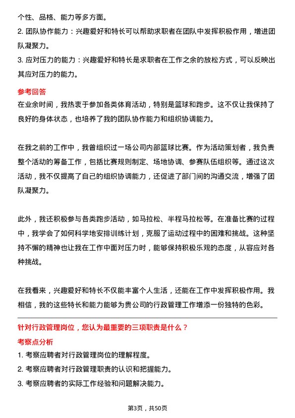 39道四川省能源投资集团行政管理人员岗位面试题库及参考回答含考察点分析