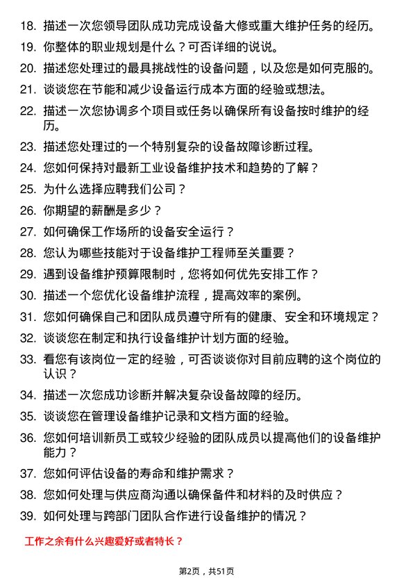 39道四川省能源投资集团设备维护工程师岗位面试题库及参考回答含考察点分析