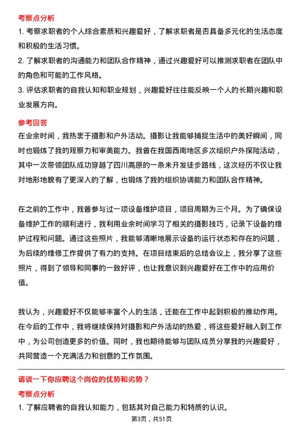 39道四川省能源投资集团设备维护工程师岗位面试题库及参考回答含考察点分析