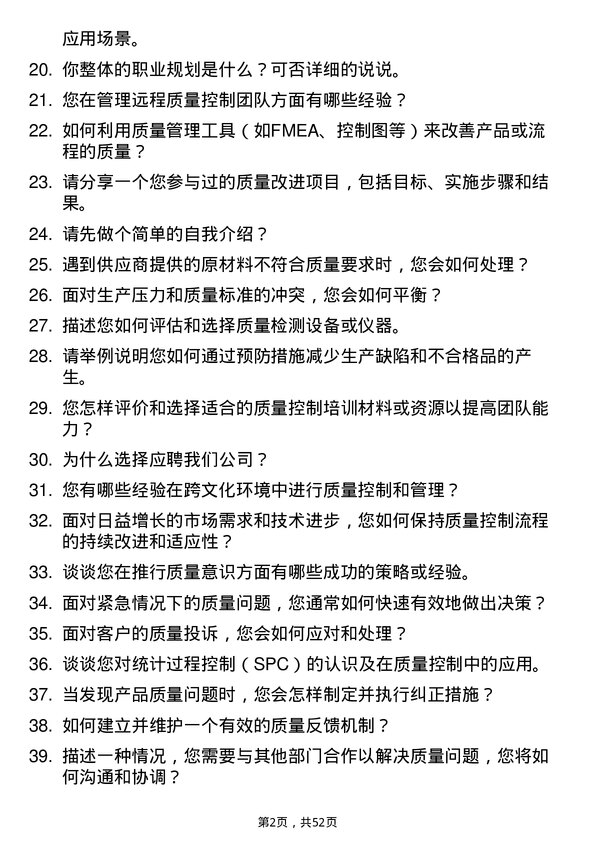 39道四川省能源投资集团质量控制专员岗位面试题库及参考回答含考察点分析