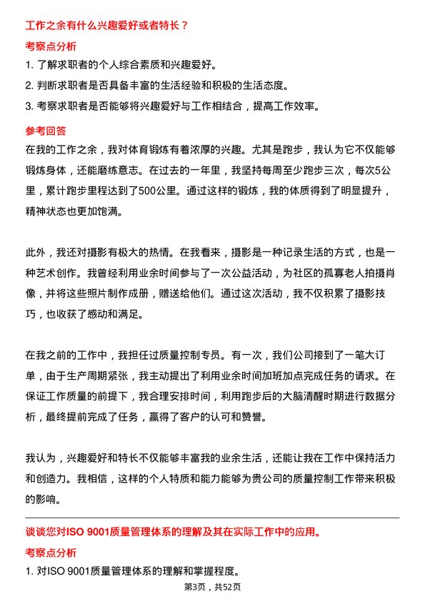 39道四川省能源投资集团质量控制专员岗位面试题库及参考回答含考察点分析