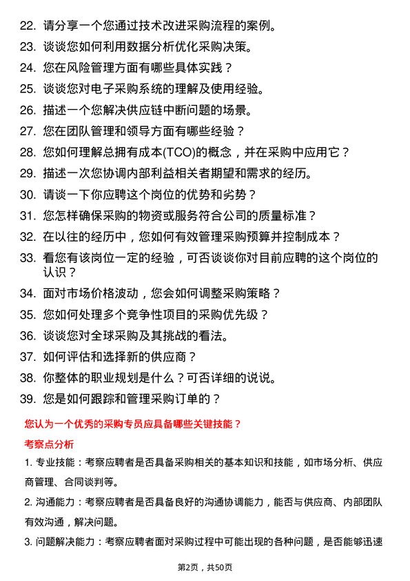 39道四川省能源投资集团采购专员岗位面试题库及参考回答含考察点分析