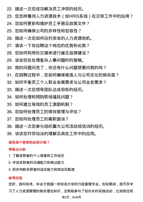 39道大汉控股集团人力资源专员岗位面试题库及参考回答含考察点分析