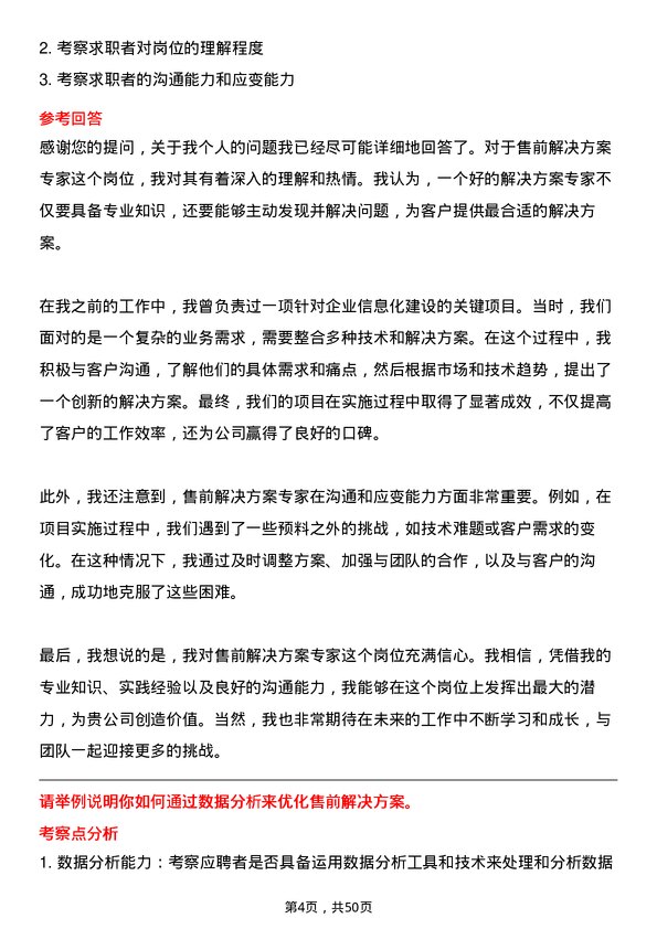 39道大汉控股集团售前解决方案专家岗位面试题库及参考回答含考察点分析