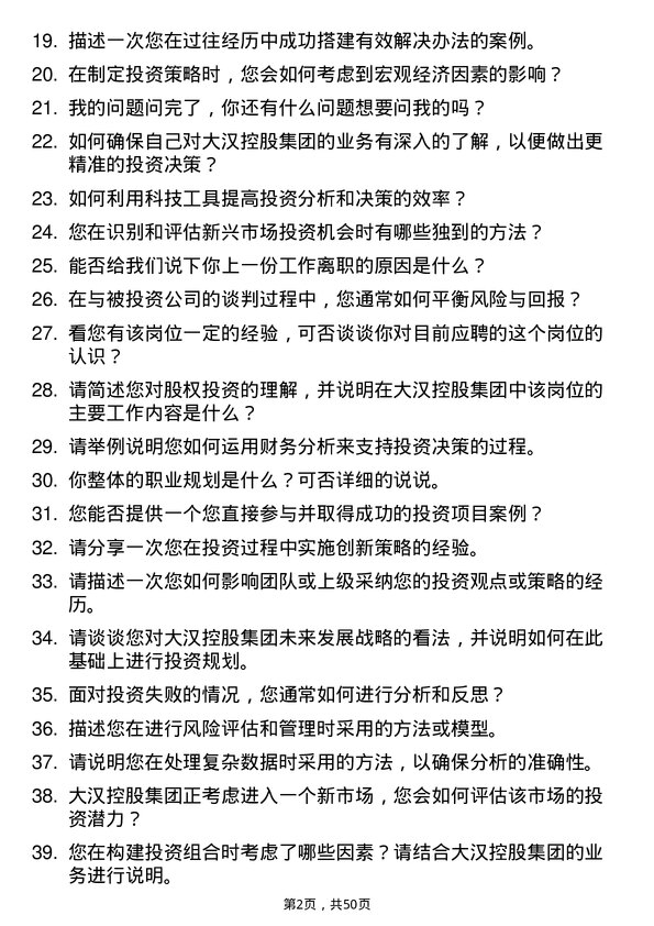 39道大汉控股集团投资专员岗位面试题库及参考回答含考察点分析