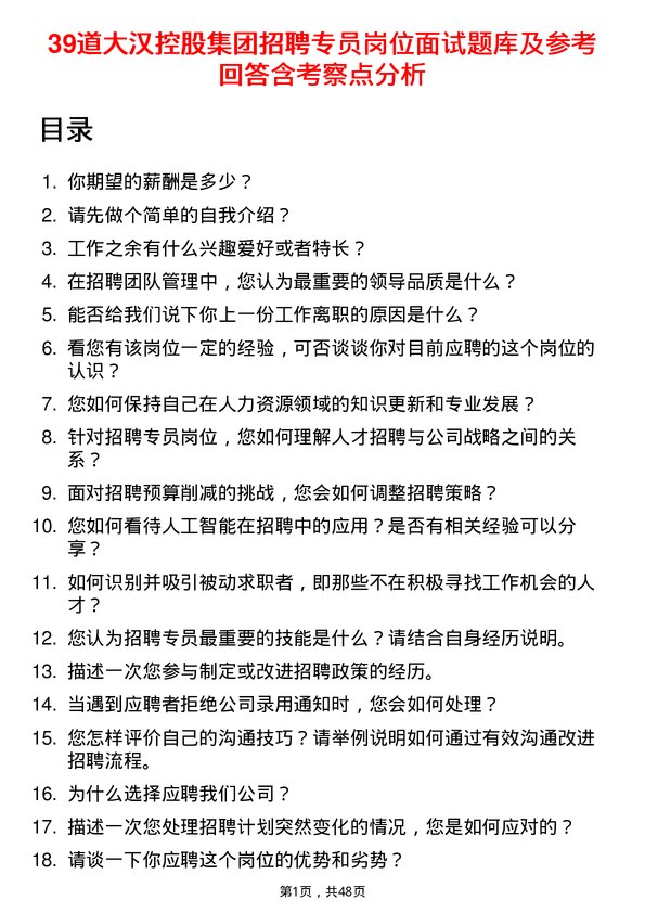 39道大汉控股集团招聘专员岗位面试题库及参考回答含考察点分析