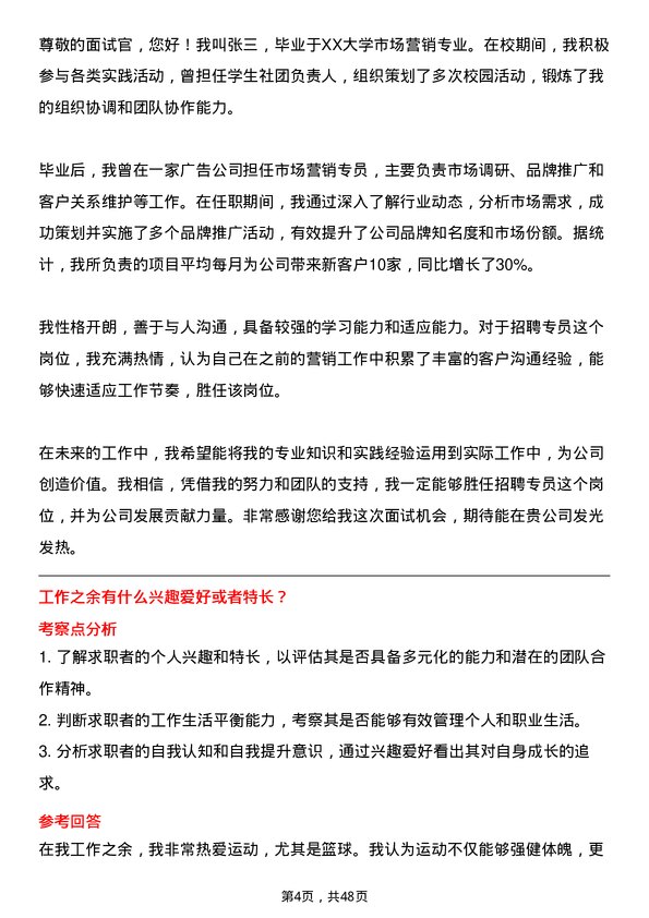 39道大汉控股集团招聘专员岗位面试题库及参考回答含考察点分析