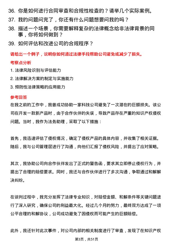 39道大汉控股集团法务助理岗位面试题库及参考回答含考察点分析