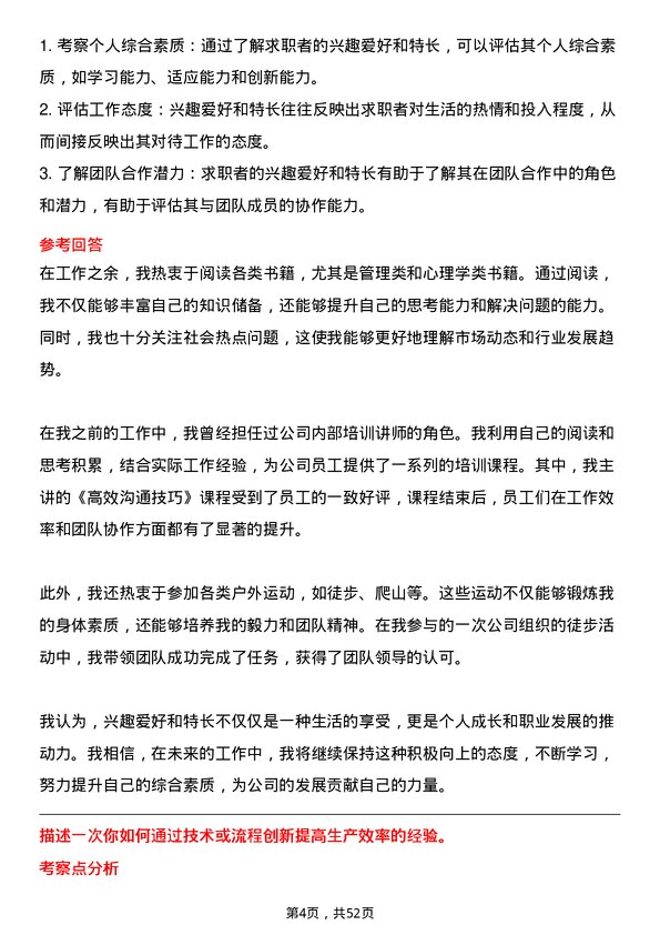 39道大汉控股集团经营管理专员岗位面试题库及参考回答含考察点分析