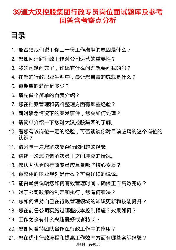 39道大汉控股集团行政专员岗位面试题库及参考回答含考察点分析