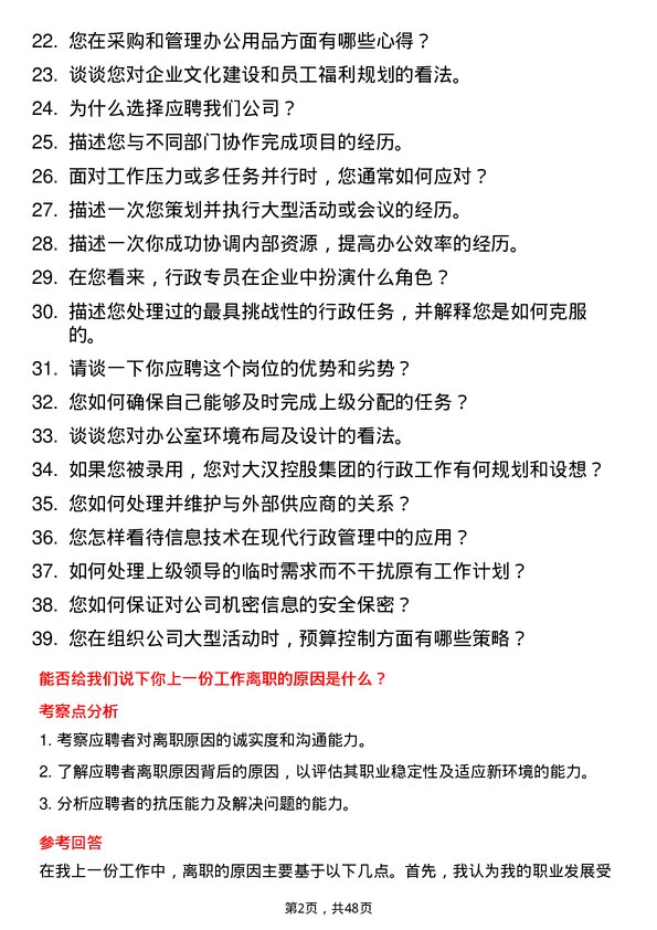 39道大汉控股集团行政专员岗位面试题库及参考回答含考察点分析